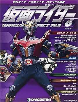 仮面ライダーオフィシャルパーフェクトブック　ＥＸ2真・仮面ライダー序章 仮面ライダーオフィシャルパーフェクトブックEX2真・仮面